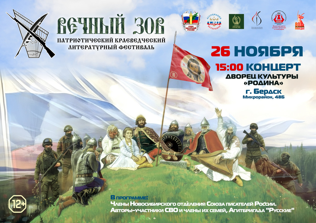 Литературный концерт "Вечный зов"